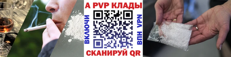 Купить где  Кинешма  APVP кристаллы 