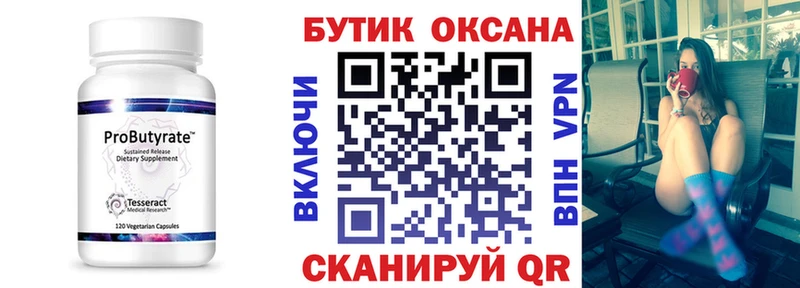 Купить  Кинешма  БУТИРАТ оксана 